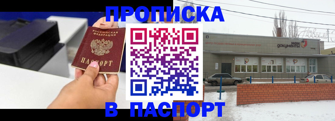 прописка паспорт в Приволжске